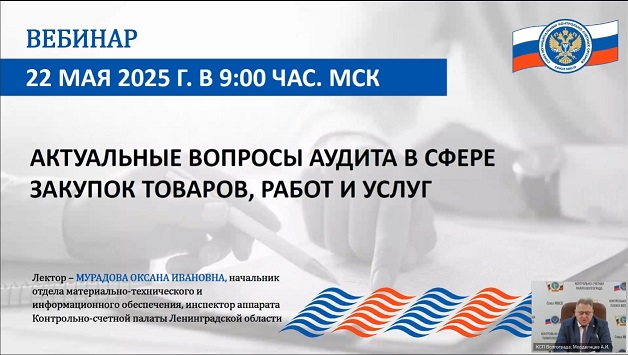 Об участии сотрудников Контрольно-счетной палаты г.о. Химки в вебинаре Союза МКСО Об участии сотрудников Контрольно-счетной палаты г.о. Химки в вебинаре Союза МКСО
